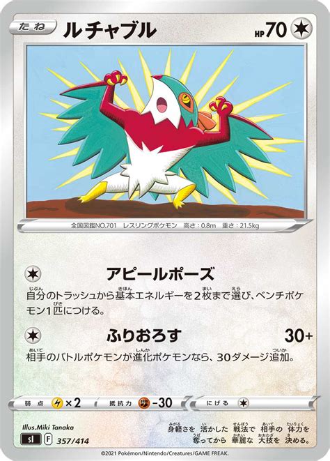 hawlucha weakness|hawlucha serebii.